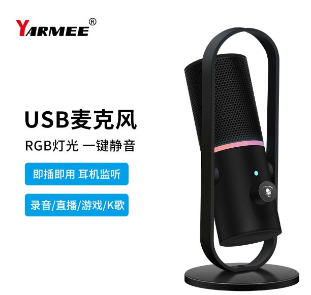 USB電腦麥克風(fēng)YR92：打造卓越音質(zhì)，暢享音頻體驗(yàn)！